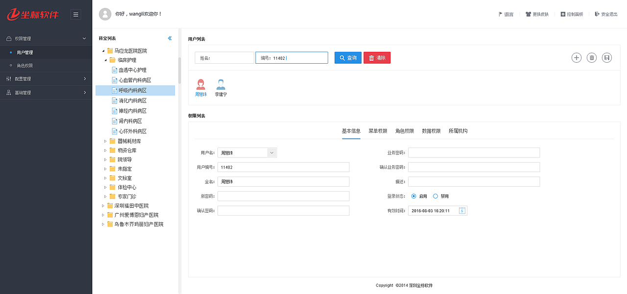 基本权限管理（图ZNTYzMTQyNDQ=） - 软件界面 - 站酷设计师Ulrica21原创素材 - 站酷ZCOOL