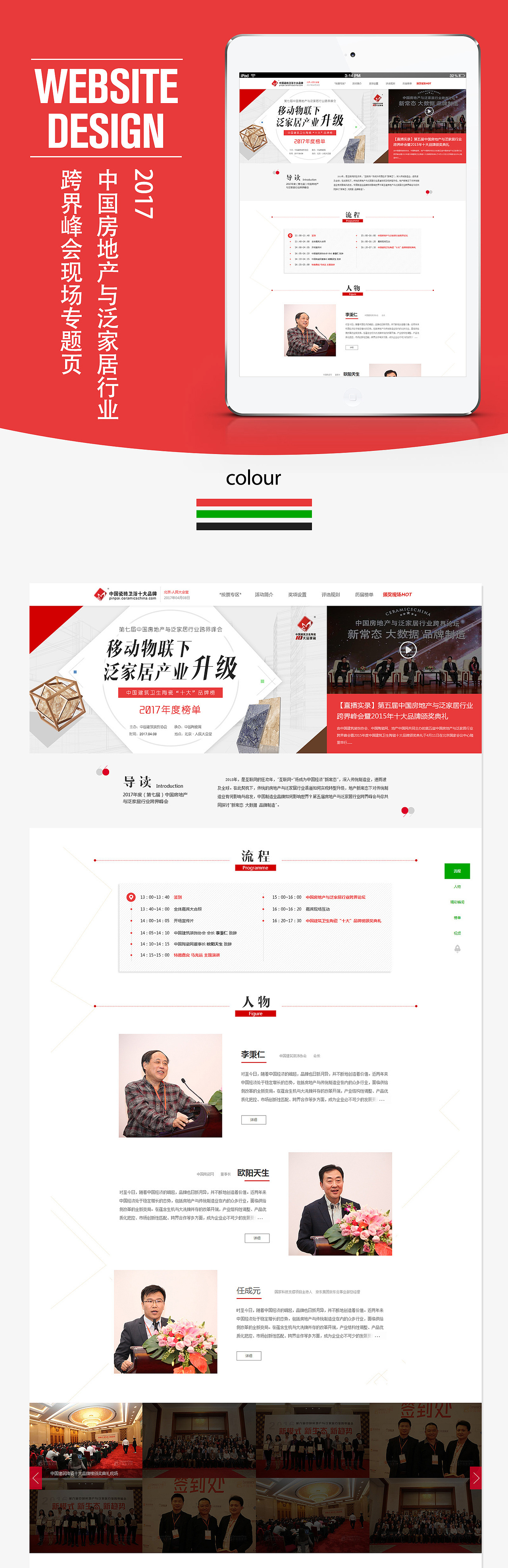 给活动做的专题页面