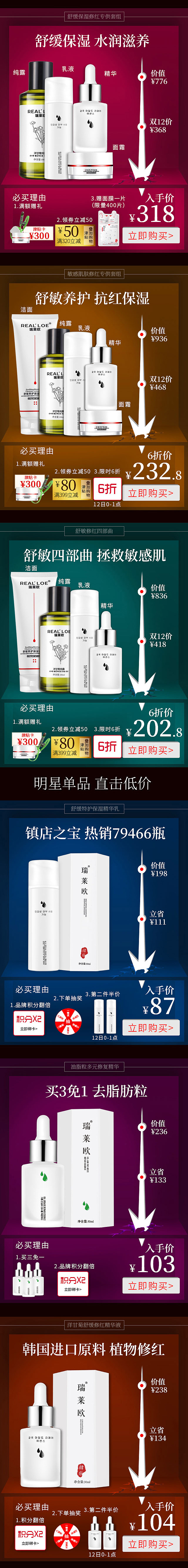 化妆品双12无线专题页（图ZMTAxOTI0OTQw） - 电商 - 站酷设计师yangjinpeng217原创素材 - 站酷ZCOOL