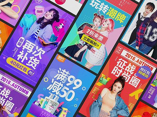 电商营销视觉-楚楚街/阿里