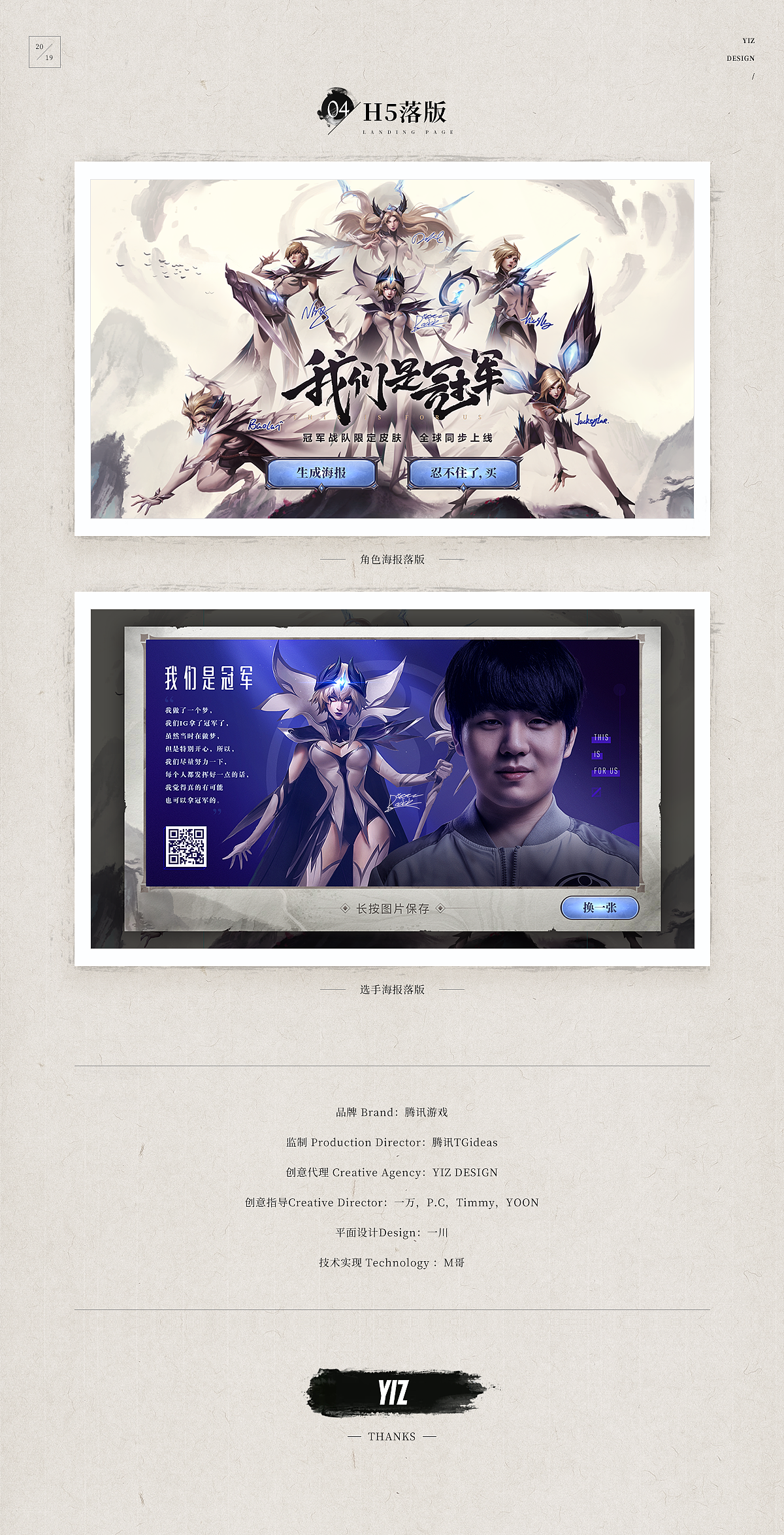 英雄联盟·IG冠军皮肤H5