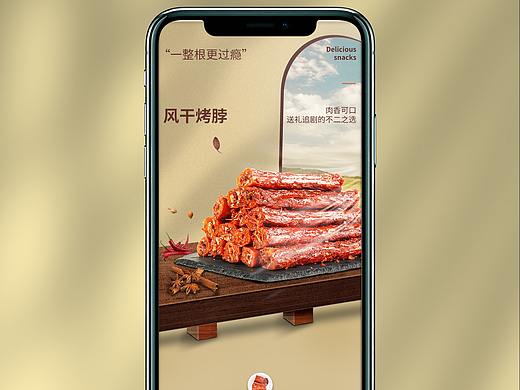 零食 ——详情页（个人主页-ZNTY2MjIzNjA=） - 电商 - 站酷设计师Choyoa原创素材 - 站酷ZCOOL