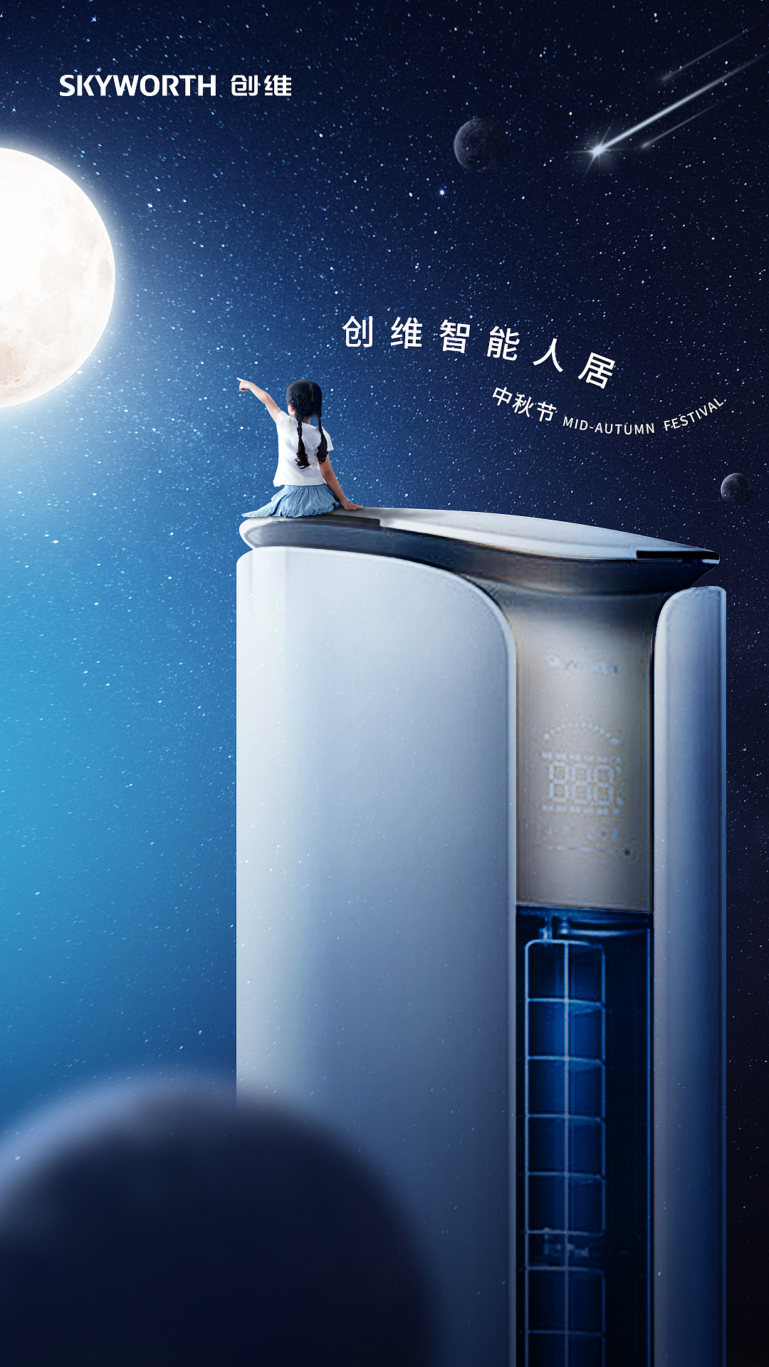 创维智能人居（图ZMjg1NTQxNjY4） - 品牌 - 站酷设计师FASHU原创素材 - 站酷ZCOOL