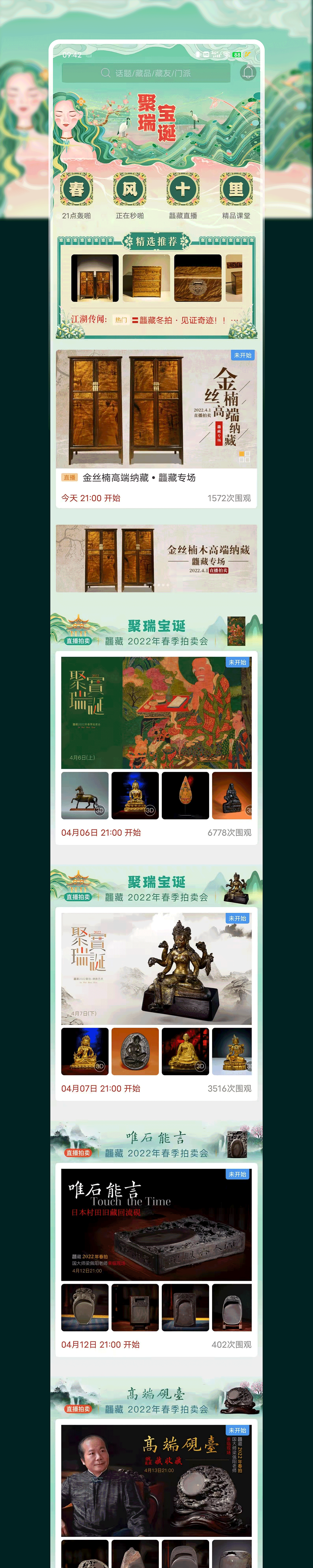 2022春拍皮肤设计（图ZMjk1MzExMjY4） - APP界面 - 站酷设计师哈喽哈反射弧YT原创素材 - 站酷ZCOOL