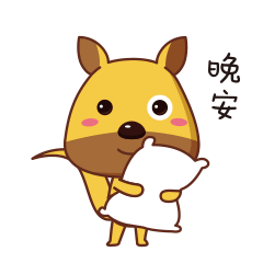 软萌口袋鼠表情包（图ZMTUxNTQ0OTA0） - IP形象 - 站酷设计师橙子cenji原创素材 - 站酷ZCOOL