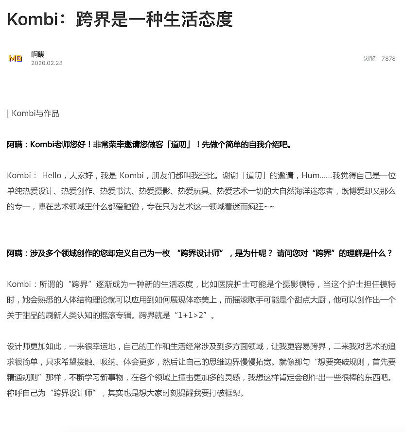 ＃080 叨道專訪: 跨界是一種生活態度（原文轉載）（图ZMTk3OTUyMjUy） - 商业插画 - 站酷设计师kombi原创素材 - 站酷ZCOOL