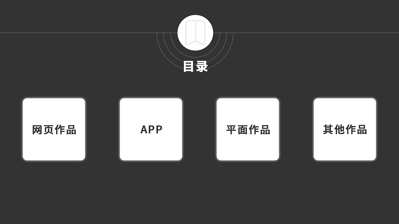 作品集（图ZMjAzMjU0MTE2） - PPT/Keynote - 站酷设计师PetrichorT__T原创素材 - 站酷ZCOOL