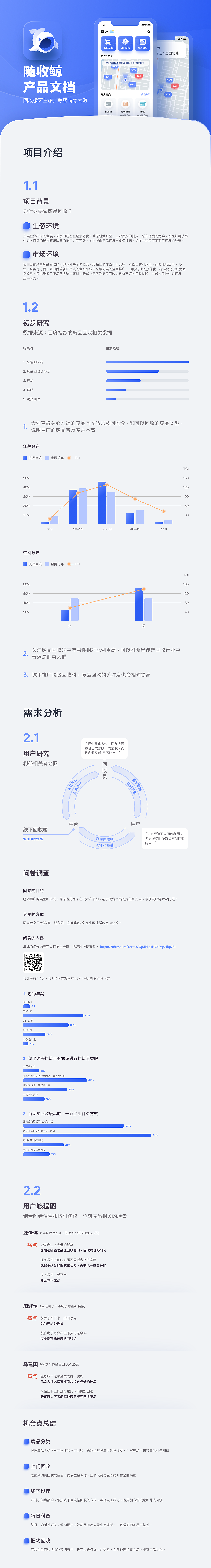 随收鲸APP产品文档（图ZMjMyNzI2MTg0） - 交互/UE - 站酷设计师Lyriean原创素材 - 站酷ZCOOL