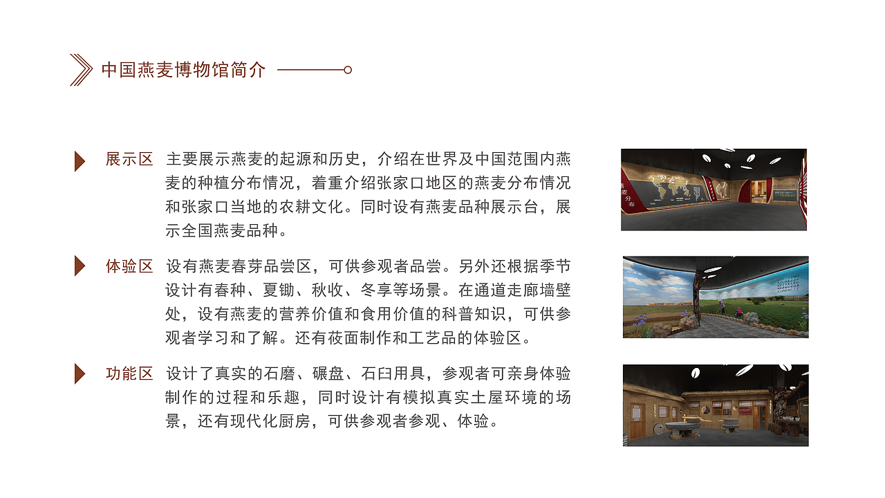 中国燕麦博物馆（图ZMTM2NDU0NjA4） - 家装设计 - 站酷设计师零度艺舍品牌策划原创素材 - 站酷ZCOOL