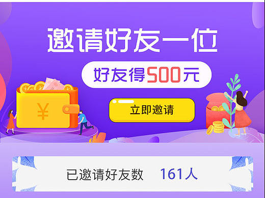 邀请好友