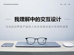 交互设计