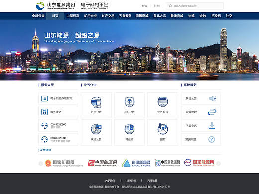 山东能源电子商务平台