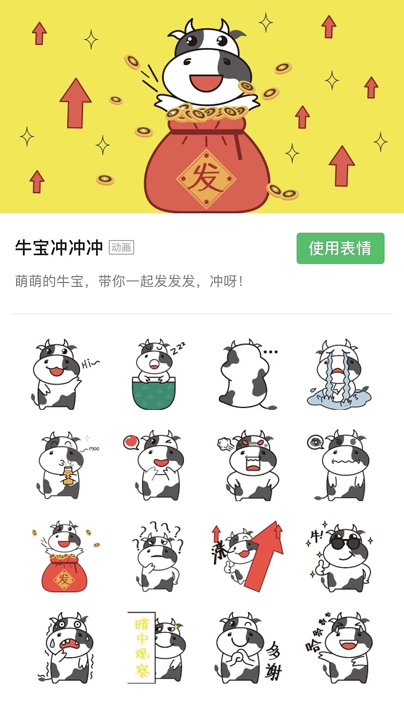 牛宝表情包（图ZMjY5NTEzMTg0） - IP形象 - 站酷设计师利木梨原创素材 - 站酷ZCOOL