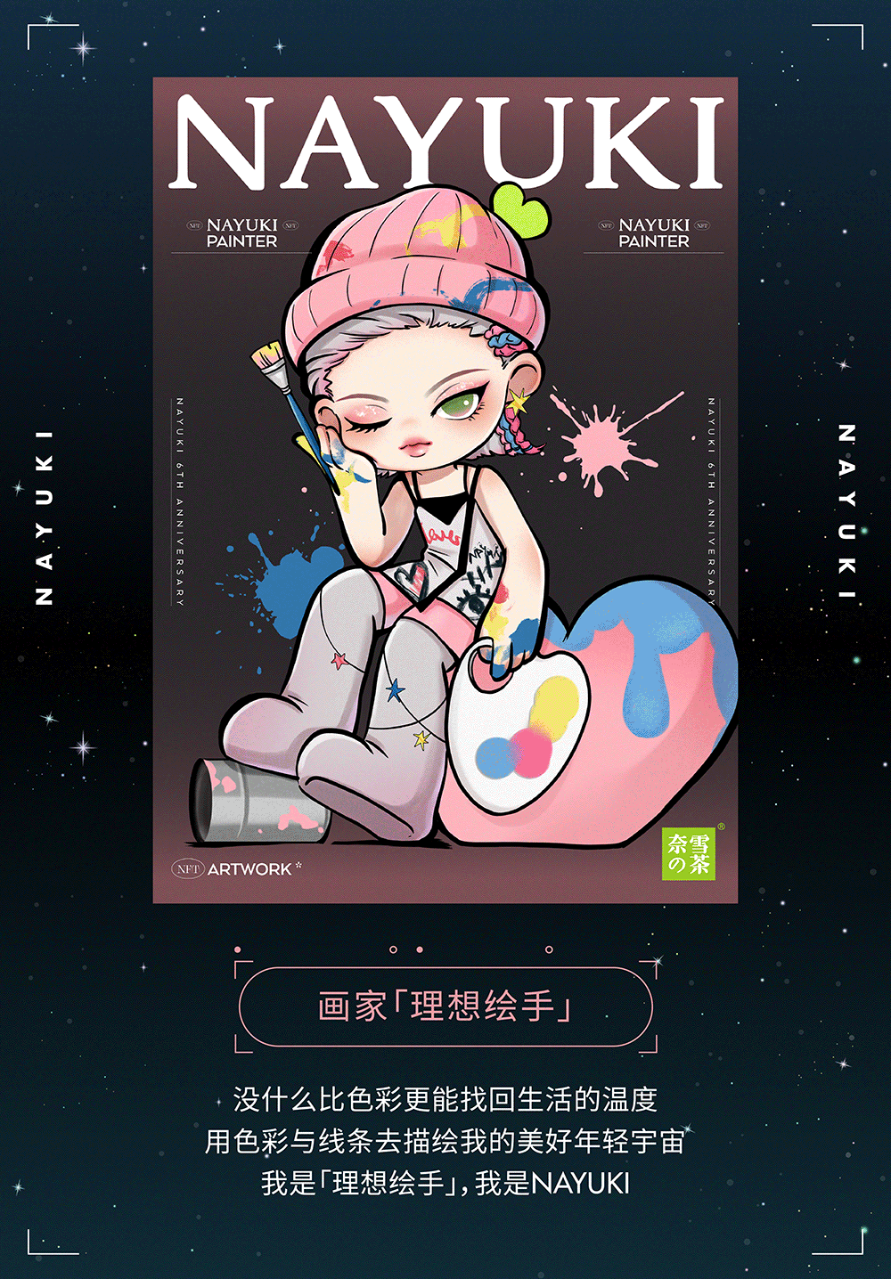 奈雪6周年｜NAYUKI潮玩/NFT数字艺术品发售！（图ZMjgyNDQ5Mjgw） - IP形象 - 站酷设计师奈雪的茶Nayuki原创素材 - 站酷ZCOOL