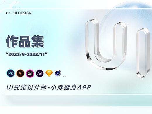 [小熊健身APP]健身项目APP设计