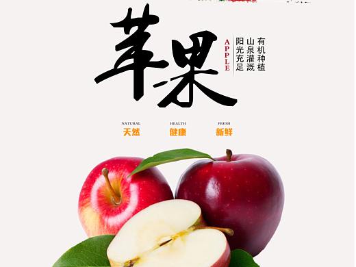 苹果海报