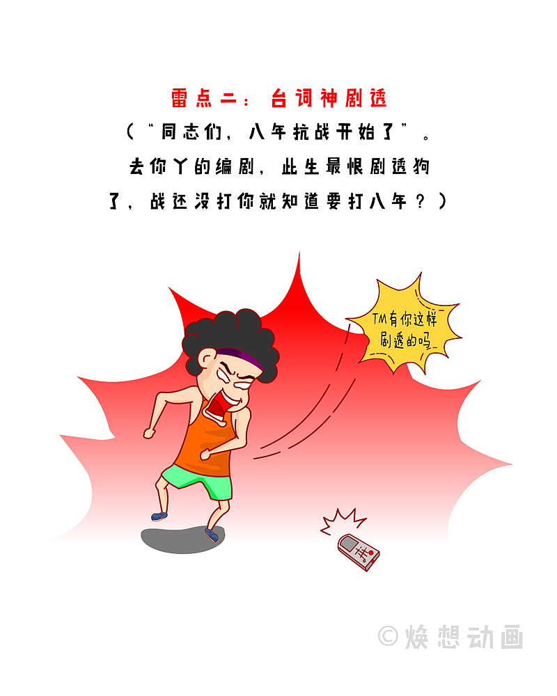 漫侃20171013 | 雷死人不偿命的抗日神剧，你看过几个（图ZOTM4OTYwNTI=） - 短篇/格漫 - 站酷设计师焕想原创素材 - 站酷ZCOOL