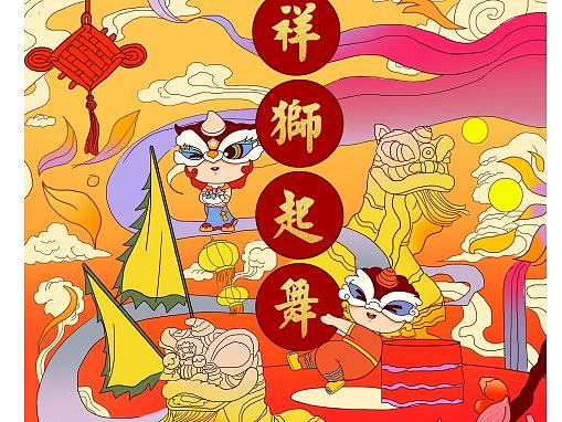 吉祥物-狮（2019）