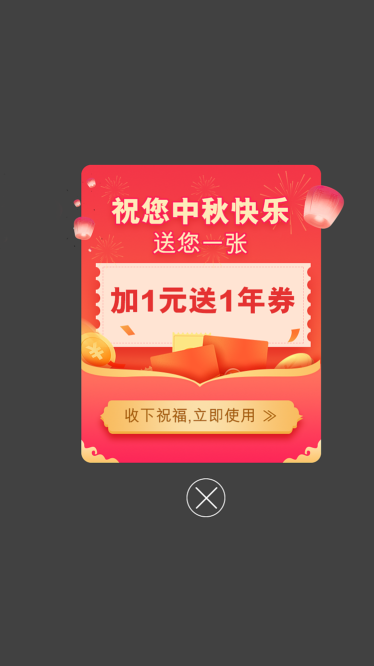 中秋活动弹窗（图ZMjMwMTMzNzIw） - 电商 - 站酷设计师一十二月原创素材 - 站酷ZCOOL