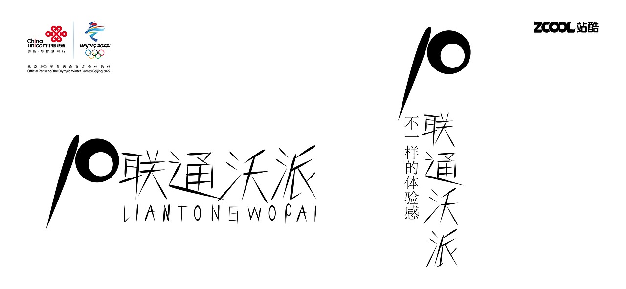 联通沃派（图ZMzA1MTIzMjQ0） - Logo - 站酷设计师辣椒拌饭0原创素材 - 站酷ZCOOL