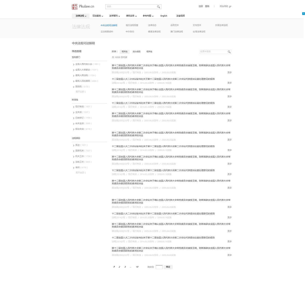 原型图 / 北大法宝PC首页枪版方案 两枚（图ZNTAzMDUzNDQ=） - 企业官网 - 站酷设计师JustinMind原创素材 - 站酷ZCOOL