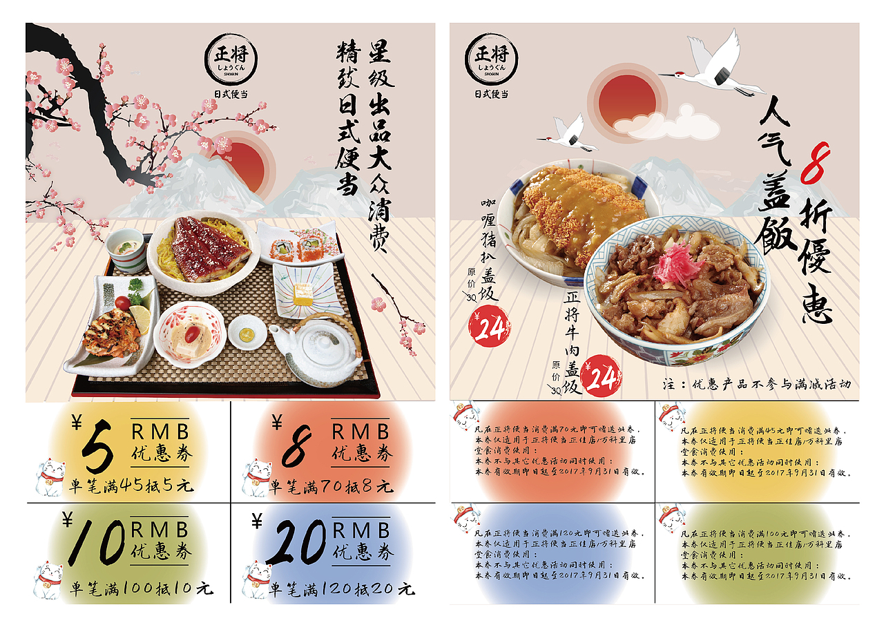 恒大旗下日式料理、便当店宣传品设计（图ZOTU1MzQ3OTI=） - 宣传物料 - 站酷设计师花面猫的设计原创素材 - 站酷ZCOOL