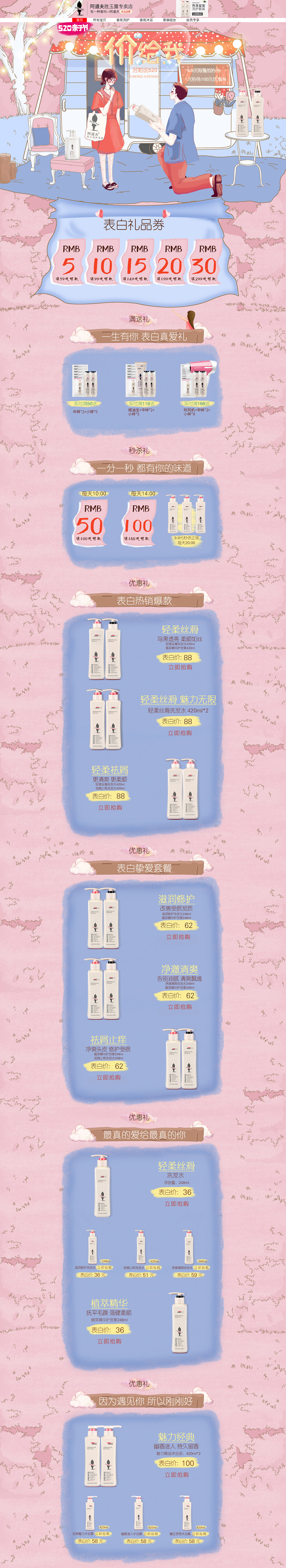 阿道夫520亲子节情人节手绘首页