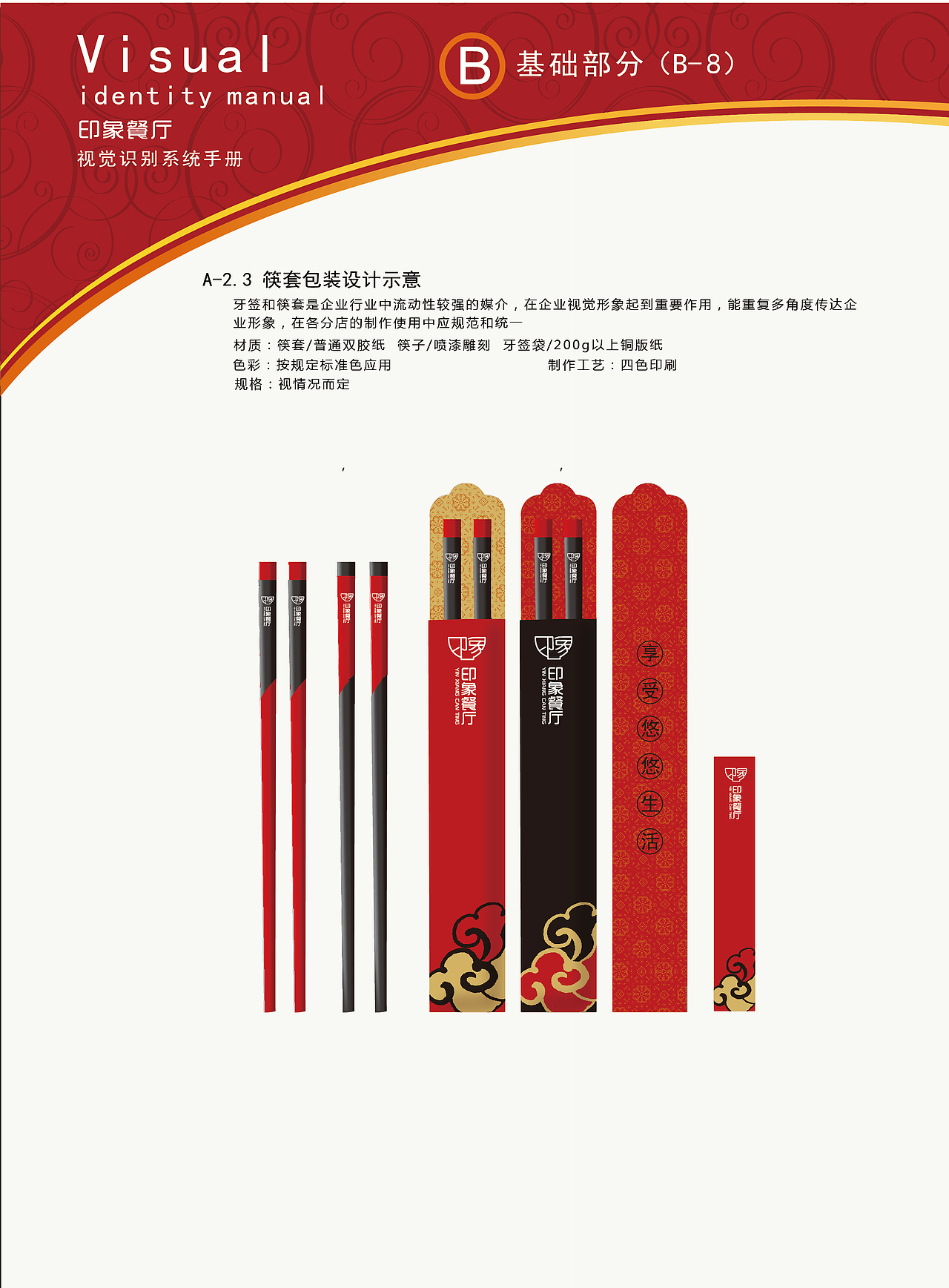 印象餐厅VI手册（图ZMTI4MTkwMjA4） - Logo - 站酷设计师z背包客原创素材 - 站酷ZCOOL