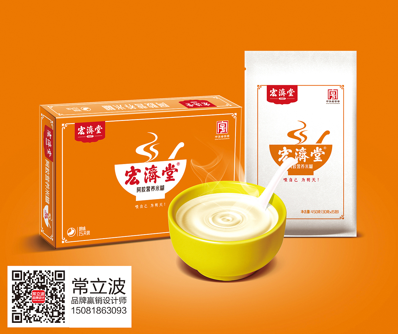 宏济堂阿胶米糊品牌包装设计