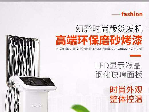 烫发机美发器