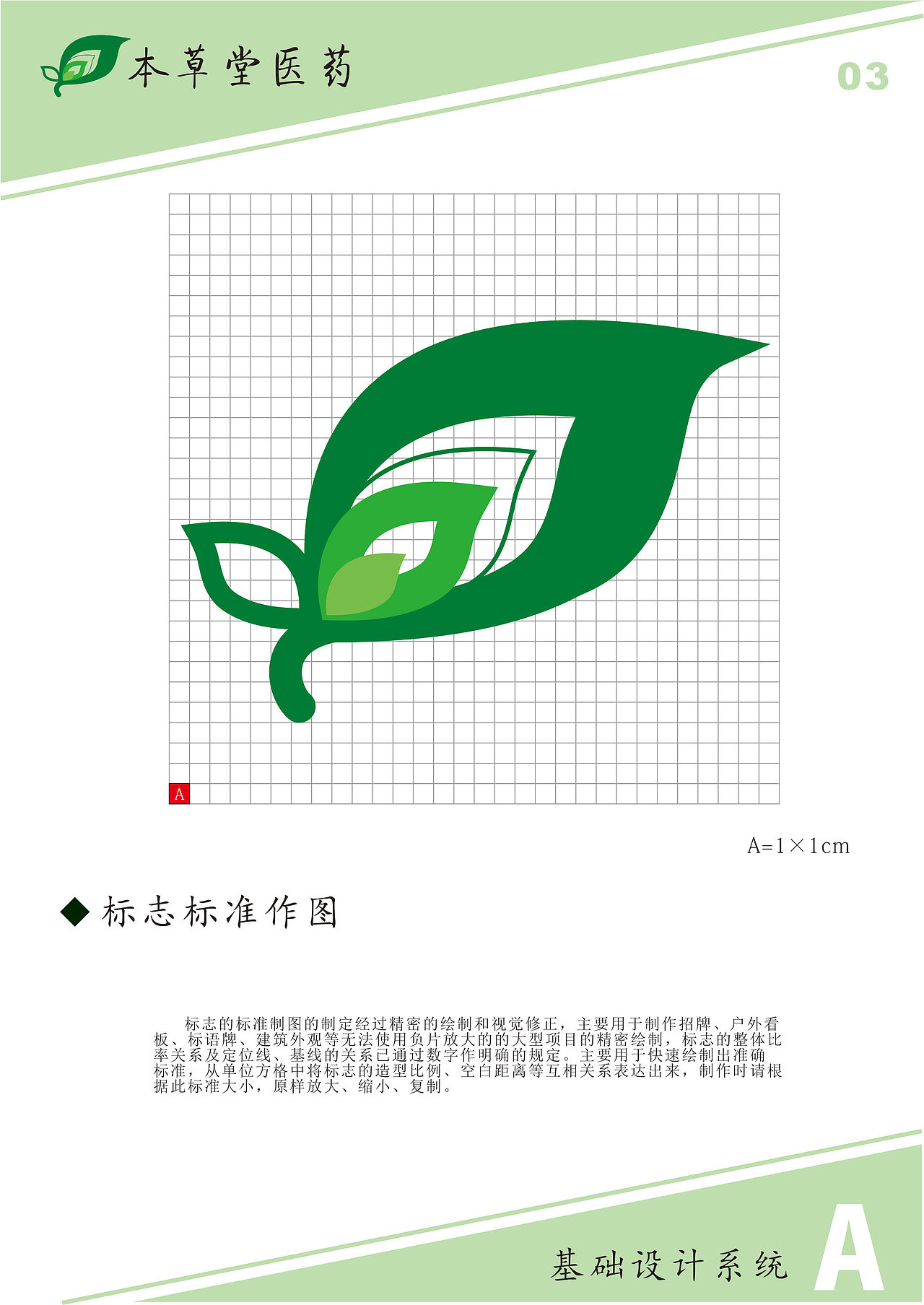 本草堂vi设计（图ZMTY2MTA2Njg=） - 品牌 - 站酷设计师apple800原创素材 - 站酷ZCOOL