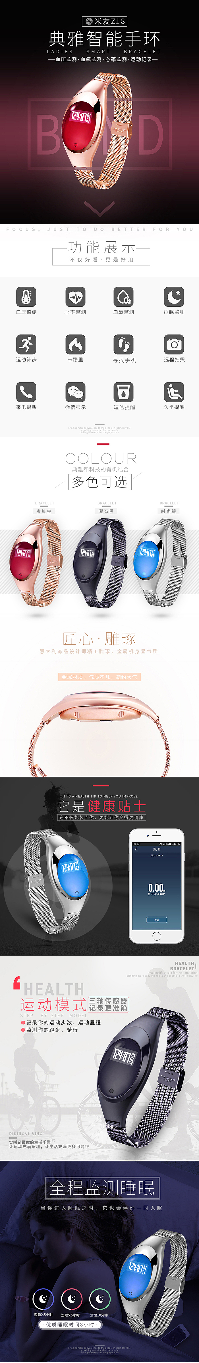 智能手环智能手表详情页（图ZODY1MzU0OTY=） - 电商 - 站酷设计师SweetLollipop原创素材 - 站酷ZCOOL
