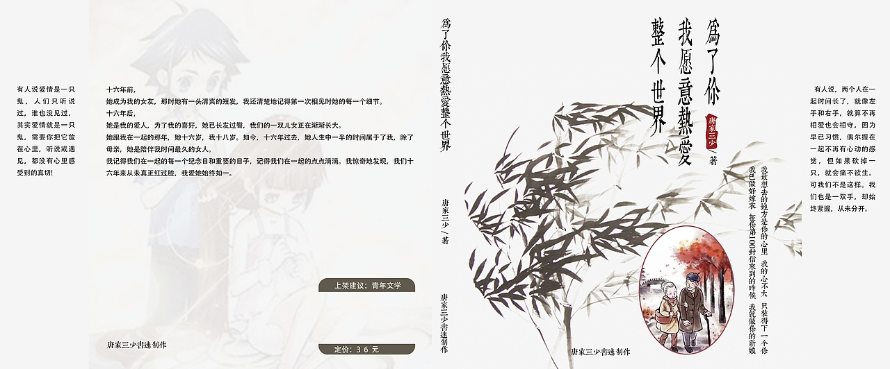 为了你我愿意热爱整个世界