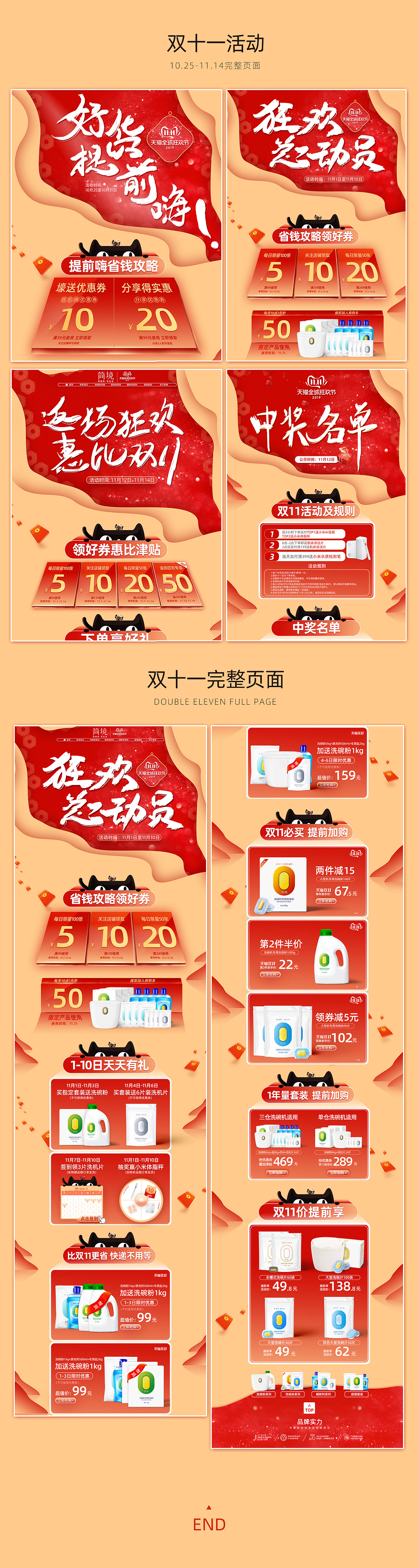 双十一店铺首页（图ZMTg1MjU3MjM2） - 电商 - 站酷设计师葬域原创素材 - 站酷ZCOOL