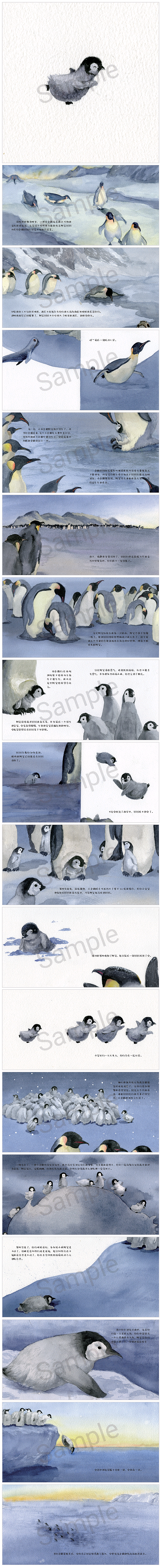 企鹅成长绘本
