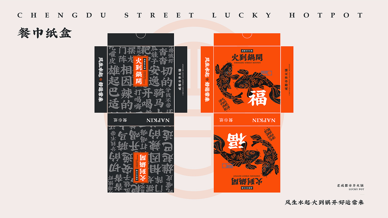 火到锅开 | 成都市井火锅 | 品牌设计全案 VI(图ZMjI1NDQxNzUy) - 品牌 - 站酷设计师陈切Qie原创素材 - 站酷ZCOOL