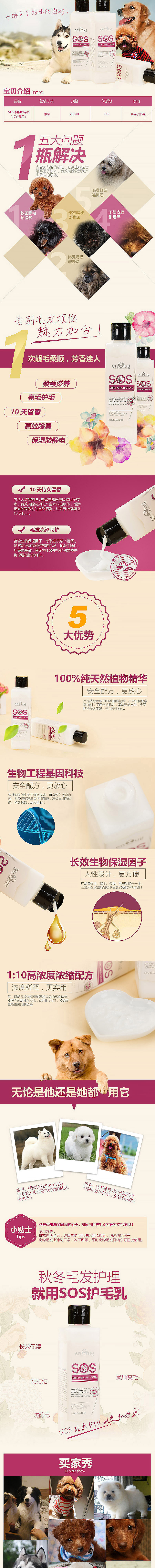 SOS亮毛护毛乳（图ZMzcwNjk2MjA=） - 电商 - 站酷设计师臻颐设计原创素材 - 站酷ZCOOL