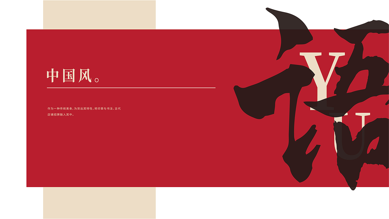 「昊语记 」 品牌设计