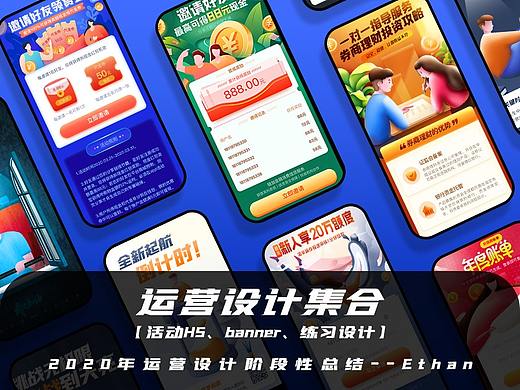 2020第一季度运营设计集合