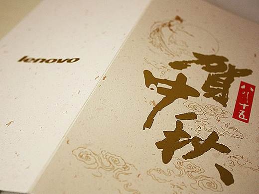 中秋贺卡/联想/boqpod荚果（个人主页-ZNDUxMzg1MzI=） - 宣传物料 - 站酷设计师蓝桃文化原创素材 - 站酷ZCOOL