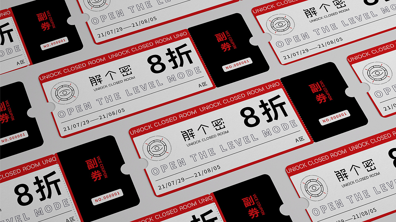 “ 解个密 ”  密室品牌vi设计