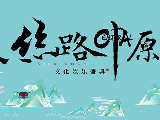 主kv設(shè)計(jì)（個(gè)人主頁-ZNTY3MTE0NzY=） - 海報(bào) - 站酷設(shè)計(jì)師花隱瀟瀟原創(chuàng)素材 - 站酷ZCOOL