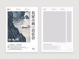 平面海报练习