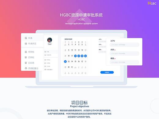 HGBC资源申请审批系统