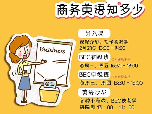 商务英语知多少宣传海报