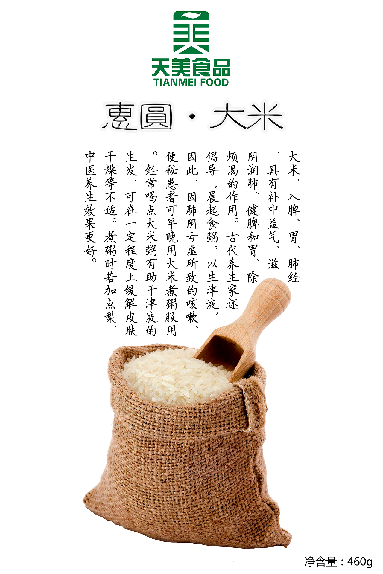 天美素食简易灌装包装瓶贴