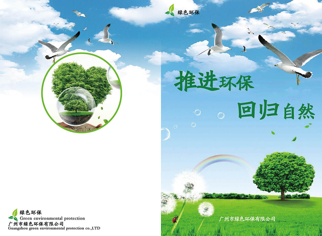 绿色环保（图ZNzc1NDIyMjA=） - 宣传物料 - 站酷设计师苦逼设计师000原创素材 - 站酷ZCOOL