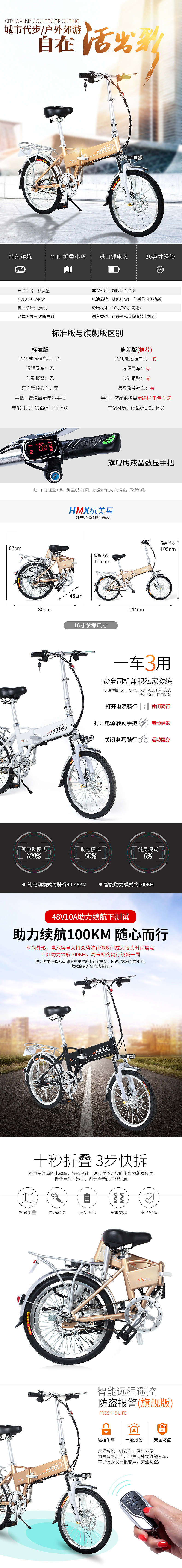 杭美星电动折叠自行车详情页（图ZNzg3NzU4MDQ=） - 电商 - 站酷设计师子浩67206原创素材 - 站酷ZCOOL