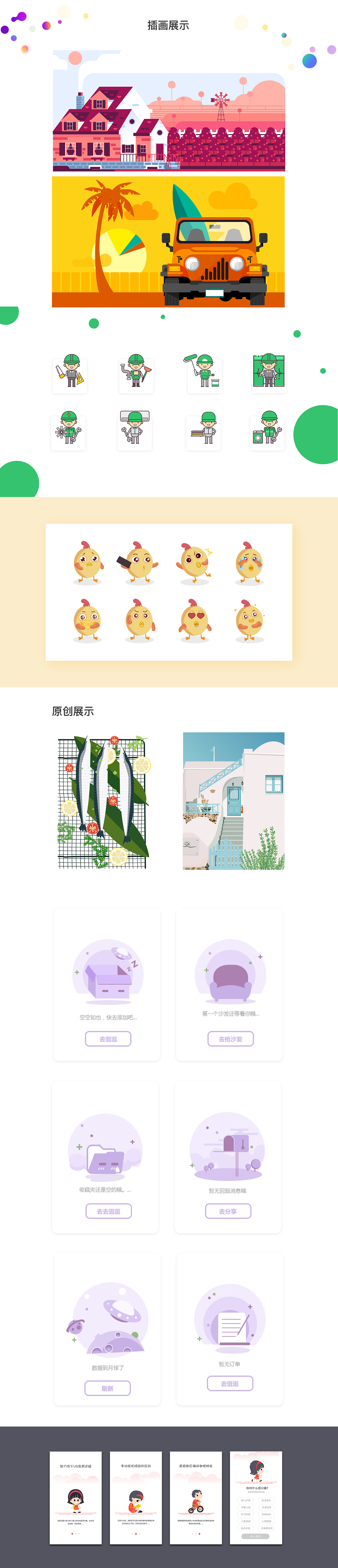 个人作品集2017-2018
