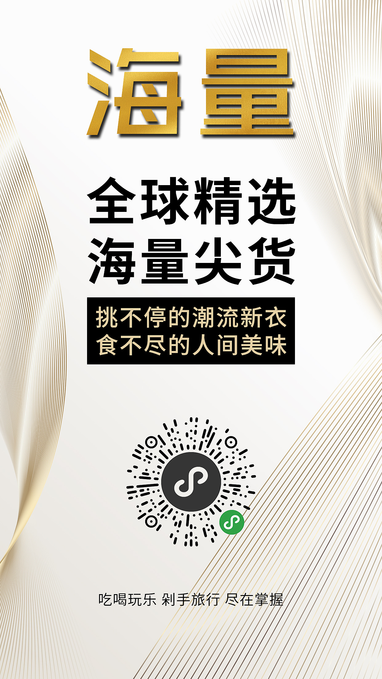 手机商城 微信宣传图设计